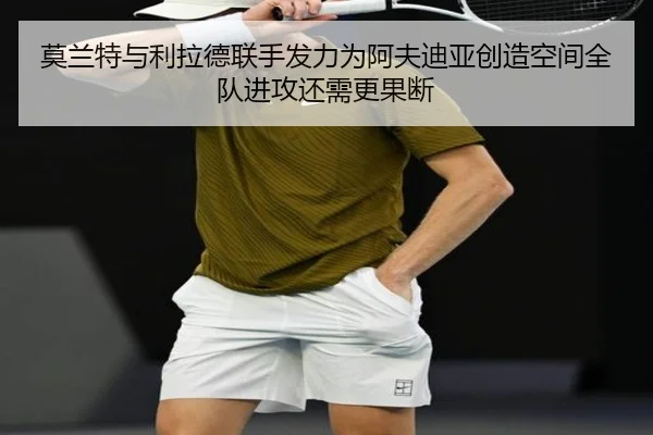 莫兰特与利拉德联手发力为阿夫迪亚创造空间全队进攻还需更果断(STARSPORTS)