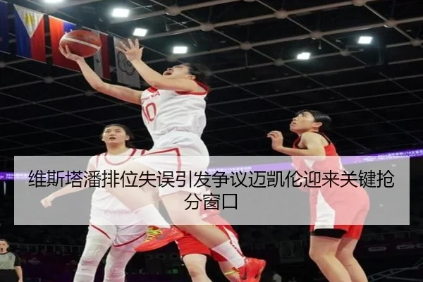 维斯塔潘排位失误引发争议迈凯伦迎来关键抢分窗口 - STARSPORTS